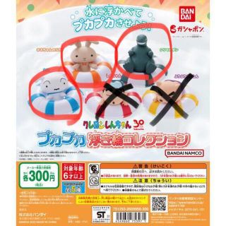 バンダイ(BANDAI)のクレヨンしんちゃん　プカプカ浮き輪コレクション(キャラクターグッズ)