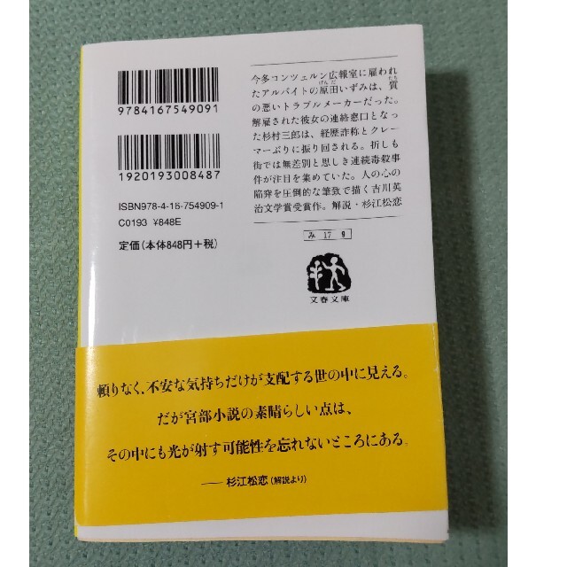 名もなき毒 2冊でも300円 エンタメ/ホビーの本(その他)の商品写真