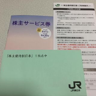 mrmr様専用　JR東日本　株主優待割引券　株主サービス券(その他)