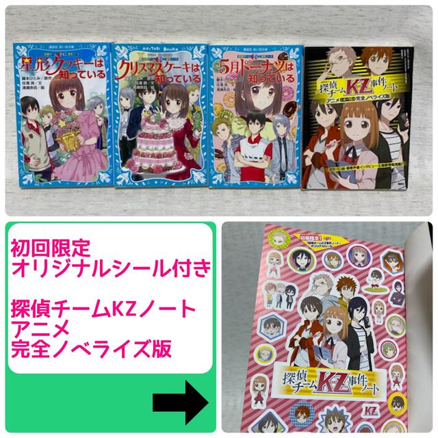探偵チームKZ事件ノート 37冊 青い鳥文庫 藤本ひとみ 非全巻 妖精 探偵チームKZ事件ノート 37冊 青い鳥文庫 藤本ひとみ 非全巻 妖精