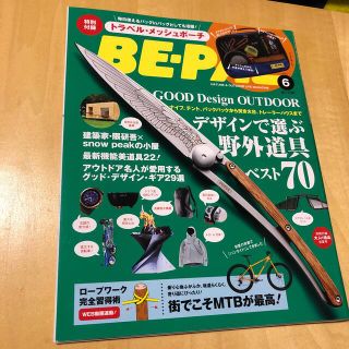 ショウガクカン(小学館)のBE-PAL  ビーパル　2017年6月号  (趣味/スポーツ)