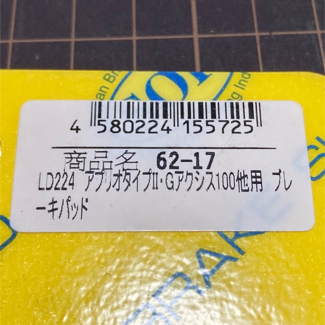 ヤマハ(ヤマハ)のヤマハ　YAMAHA 社外ブレーキパッド　グランドアクシス など 自動車/バイクのバイク(パーツ)の商品写真