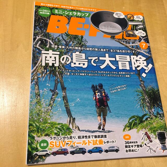 小学館(ショウガクカン)のBE-PAL  ビーパル　2017年7月号   エンタメ/ホビーの雑誌(趣味/スポーツ)の商品写真