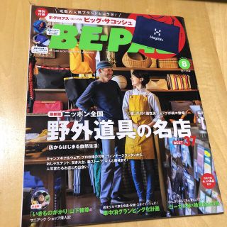 ショウガクカン(小学館)のBE-PAL  ビーパル　2017年8月号  (趣味/スポーツ)