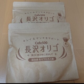 ☆長沢オリゴ→2袋(260g×2)(その他)