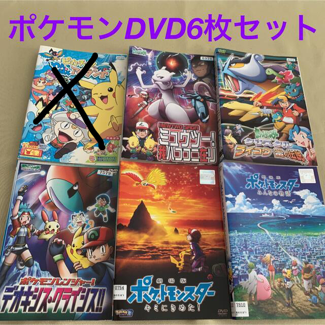 ポケモン　DVD 5枚セット　レンタル落ち　※わくわくアイランド抜き