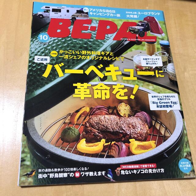 小学館(ショウガクカン)のBE-PAL  ビーパル　2017年10月号   エンタメ/ホビーの雑誌(趣味/スポーツ)の商品写真