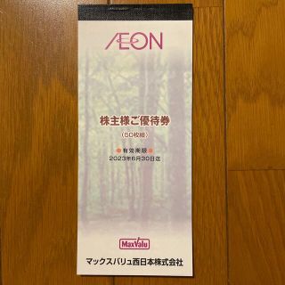 マックスバリュ西日本 株主優待券 5000円 イオングループで使用可能(ショッピング)