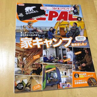 ショウガクカン(小学館)のBE-PAL  ビーパル　2018年2月号  (趣味/スポーツ)