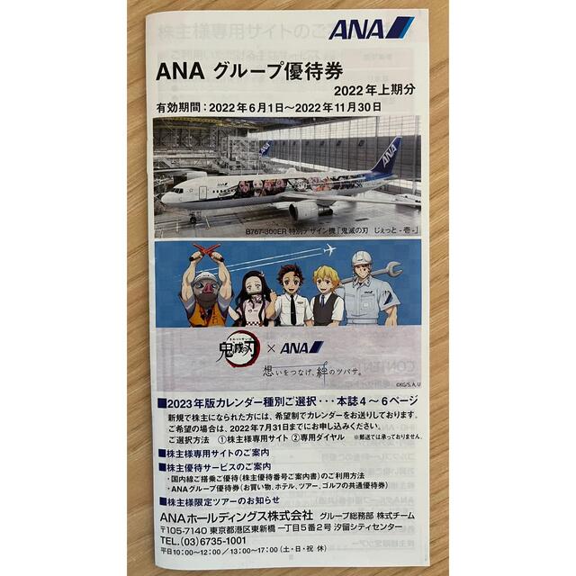 ANA(全日本空輸)(エーエヌエー(ゼンニッポンクウユ))のANA株主優待券 チケットの優待券/割引券(その他)の商品写真