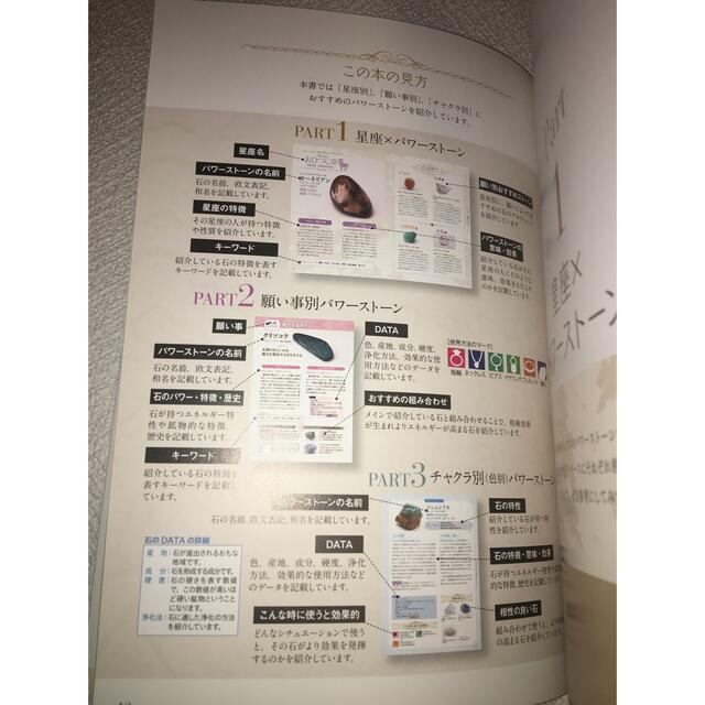一番くわしいパワ－スト－ンの教科書 エンタメ/ホビーの本(ファッション/美容)の商品写真