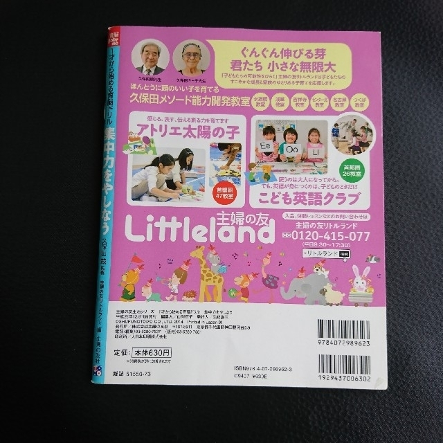 主婦と生活社(シュフトセイカツシャ)の頭のいい子に育つ １才から始める育脳ドリル エンタメ/ホビーの本(その他)の商品写真