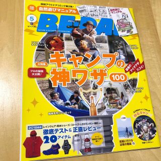 ショウガクカン(小学館)のBE-PAL  ビーパル　2018年4月号 (趣味/スポーツ)