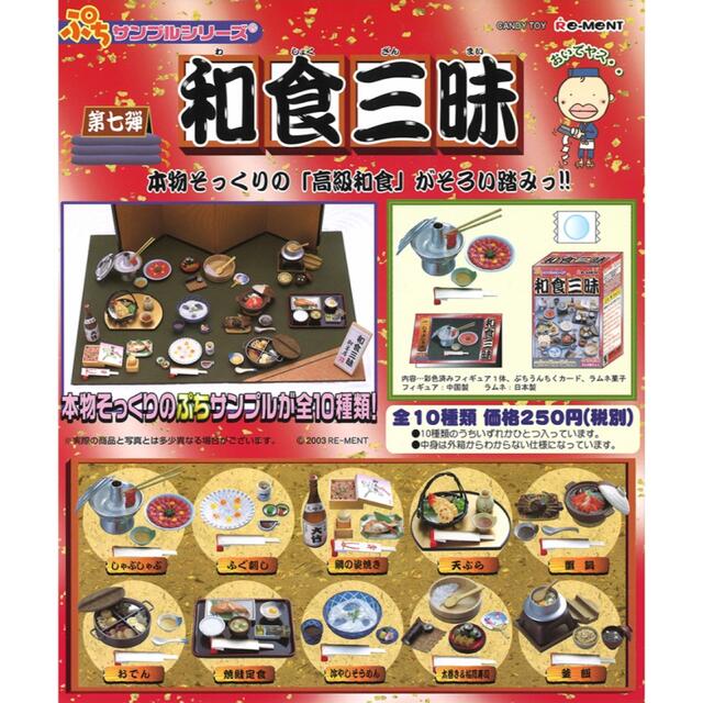 80/20クロス 10種類フルコンプ!リーメント〈ぷちサンプルシリーズ