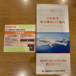 ジャル(ニホンコウクウ)(JAL(日本航空))のＪＡＬ　株主優待(その他)