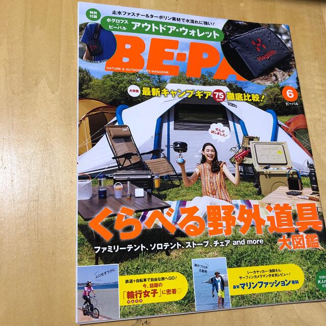 小学館(ショウガクカン)のBE-PAL  ビーパル　2018年6月号  エンタメ/ホビーの雑誌(趣味/スポーツ)の商品写真