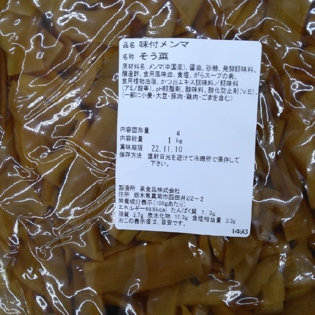 味付けメンマ  1kg  メンマ  おつまみ  ラーメン  トッピング 食品/飲料/酒の加工食品(漬物)の商品写真