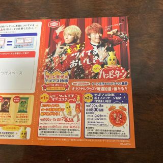 テゴマス(テゴマス)のテゴマス　ハッピーターン　チラシ(アイドルグッズ)