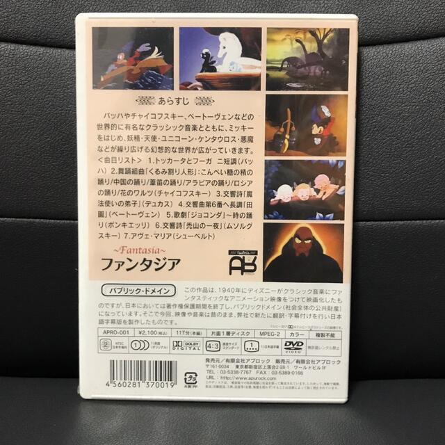 【新品未開封】アニメ名作シリーズ『ファンタジア』DVD 1