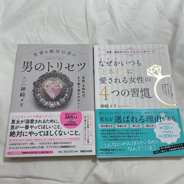 神崎メリ　2冊セット エンタメ/ホビーの本(その他)の商品写真