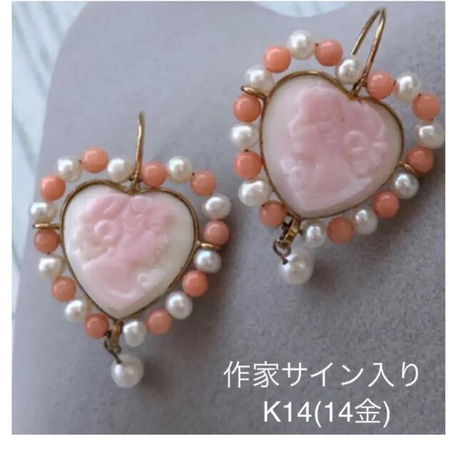 美品✨大ぶり✨カメオピアス　K14(14金)サンゴとパールハートモチーフ♡