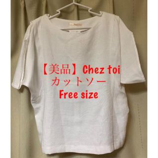 シェトワ(Chez toi)のTシャツ カットソー トップス(カットソー(半袖/袖なし))