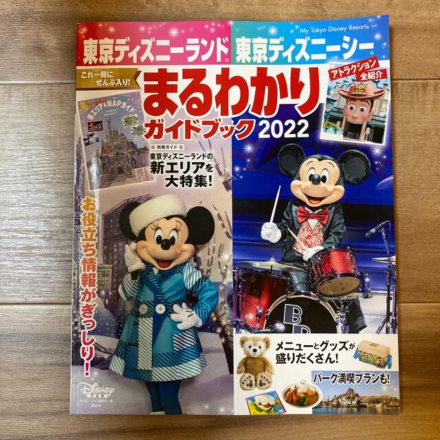 東京ディズニーランド東京ディズニーシーまるわかりガイドブック ２０２２ エンタメ/ホビーの本(地図/旅行ガイド)の商品写真