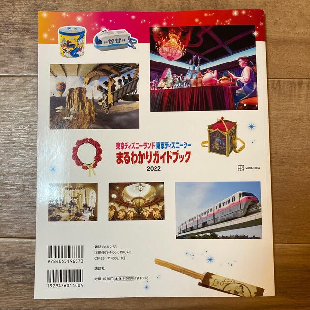 東京ディズニーランド東京ディズニーシーまるわかりガイドブック ２０２２ エンタメ/ホビーの本(地図/旅行ガイド)の商品写真