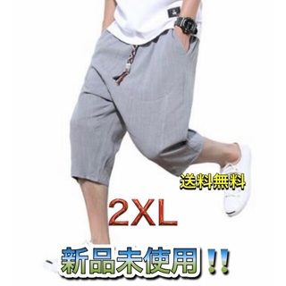 【2XL】サルエルパンツ グレー メンズ ショートパンツ 夏 七分丈 半ズボン(サルエルパンツ)