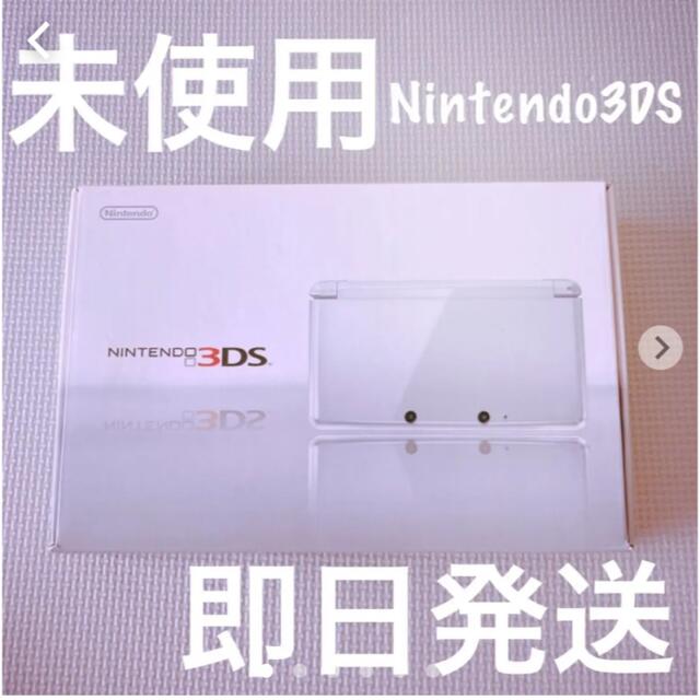 ☆未使用品☆ 極美品 ニンテンドー 3DS アイスホワイトメーカー生産