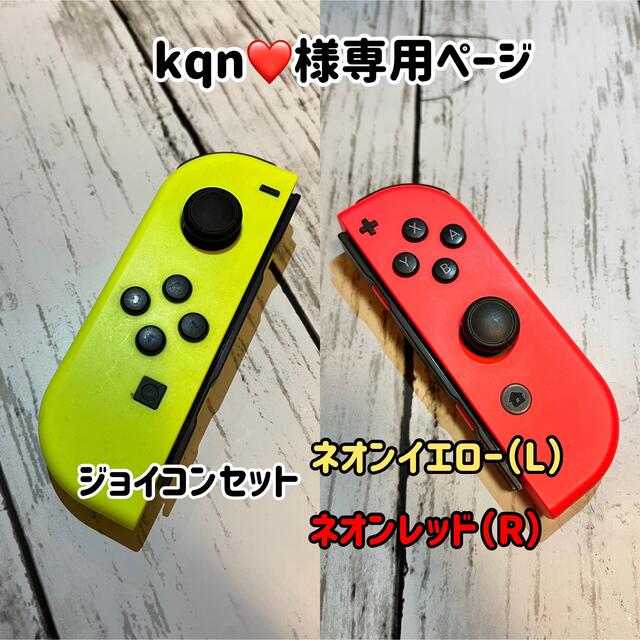 Nintendo Switch(ニンテンドースイッチ)のkqn♡様専用ページ エンタメ/ホビーのゲームソフト/ゲーム機本体(家庭用ゲーム機本体)の商品写真