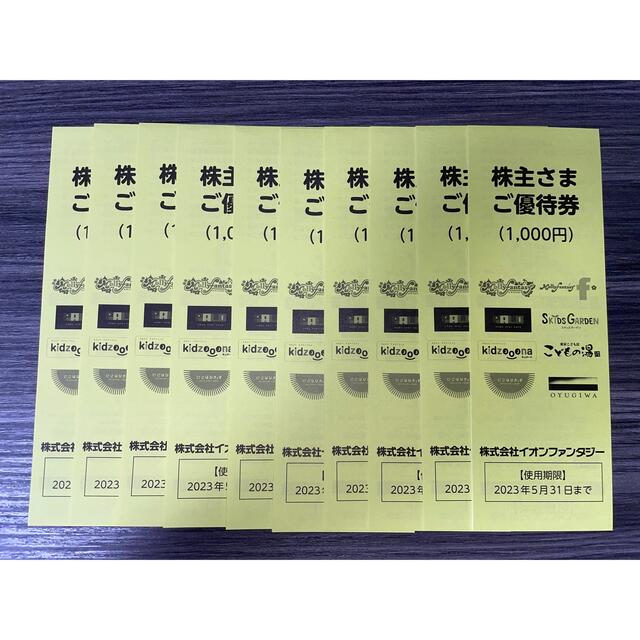 AEON(イオン)のイオンファンタジー　株主優待券 チケットの優待券/割引券(その他)の商品写真