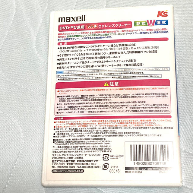 maxell(マクセル)のマクセル　DVDレコーダー乾式湿式レンズクリーナー  新品未使用 エンタメ/ホビーのDVD/ブルーレイ(その他)の商品写真