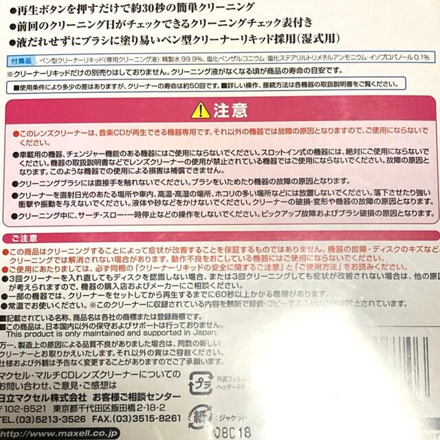 maxell(マクセル)のマクセル　DVDレコーダー乾式湿式レンズクリーナー  新品未使用 エンタメ/ホビーのDVD/ブルーレイ(その他)の商品写真