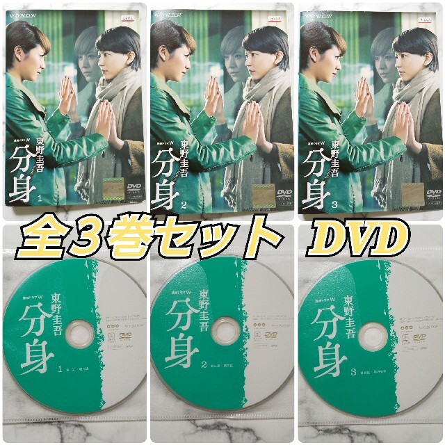 長澤まさみ★ 勝地 涼★連続ドラマW 東野圭吾 『分身』レンタル落ちDVD★全巻