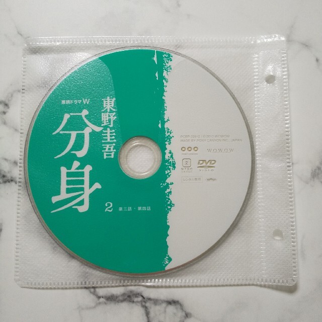 長澤まさみ★ 勝地 涼★連続ドラマW 東野圭吾 『分身』レンタル落ちDVD★全巻