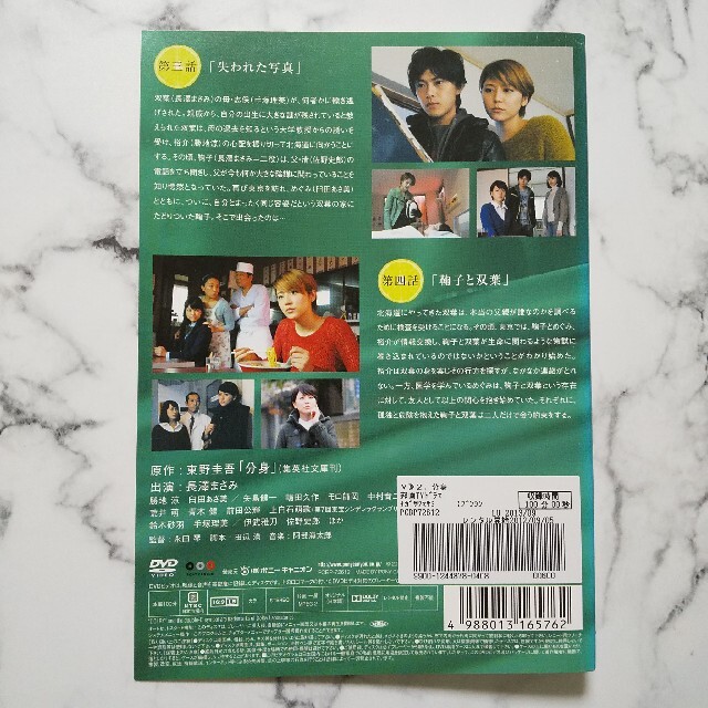 長澤まさみ★ 勝地 涼★連続ドラマW 東野圭吾 『分身』レンタル落ちDVD★全巻