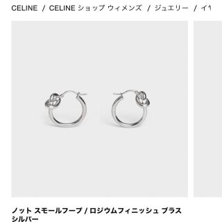セリーヌ ピアス(シルバー)の通販 72点 | celineのレディースを買う ...