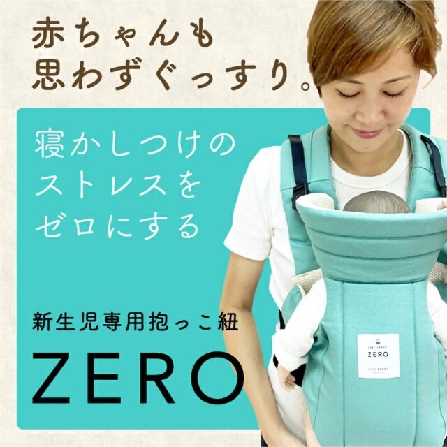 キューズベリー　zero