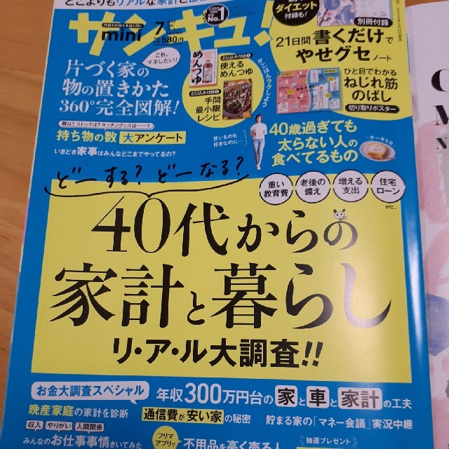 サンキュ!ミニ 2022年 07月号 エンタメ/ホビーの雑誌(生活/健康)の商品写真