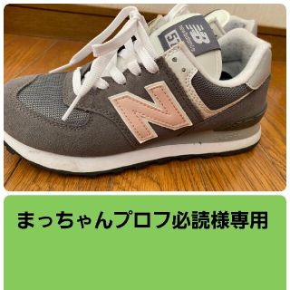 ニューバランス(New Balance)のまっちゃんプロフ必読様専用　new balance574 レディース　スニーカー(スニーカー)