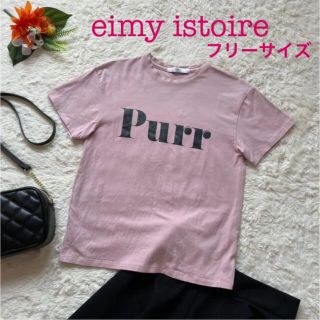 エイミーイストワール(eimy istoire)のeimy istoire　文字Tシャツ＊ロゴプリント(Tシャツ(半袖/袖なし))