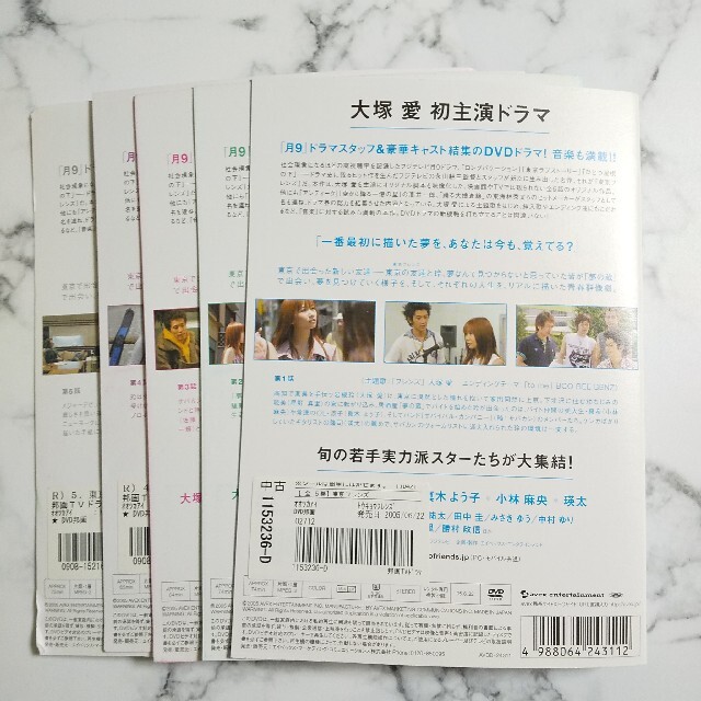 大塚愛★瑛太★松本莉緒★ 真木よう子『東京フレンズ』レンタル落ちDVD★全巻 大塚愛★瑛太★松本莉緒★ 真木よう子『東京フレンズ』レンタル落ちDVD★全巻