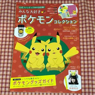 ポケモン(ポケモン)のみんな大好き ポケモン コレクション(アート/エンタメ)