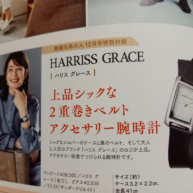 大人気 素敵なあの人2021年12月号付録ハリスグレース2重巻きベルトアクセサリー腕時計