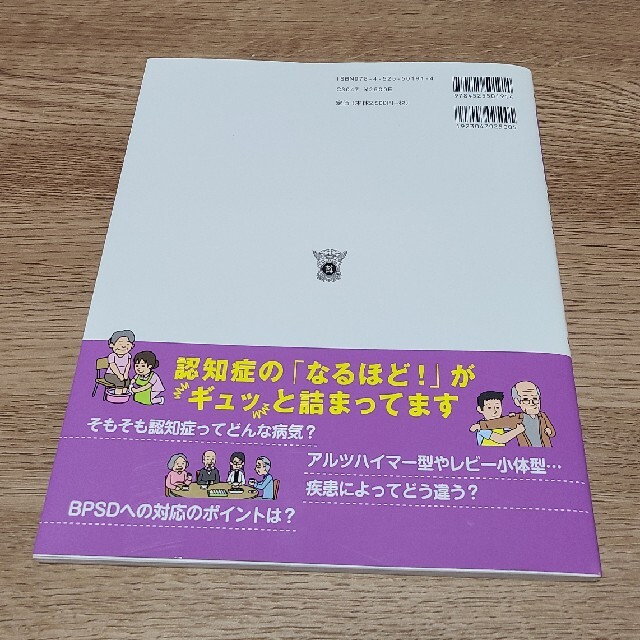 まるごとわかる！認知症 エンタメ/ホビーの本(健康/医学)の商品写真