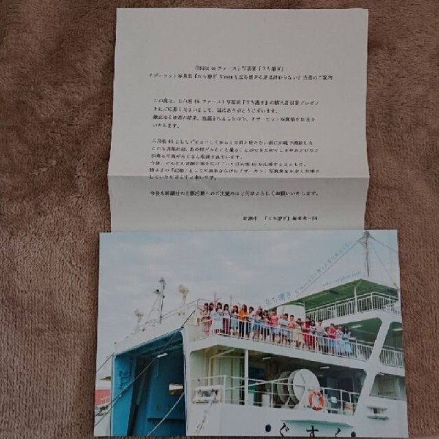 日向坂46 立ち漕ぎ アザーカット写真集