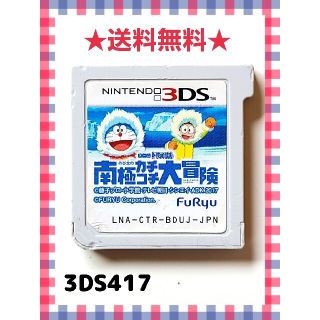 ニンテンドー3DS(ニンテンドー3DS)のドラえもん のび太の南極カチコチ大冒険(携帯用ゲームソフト)