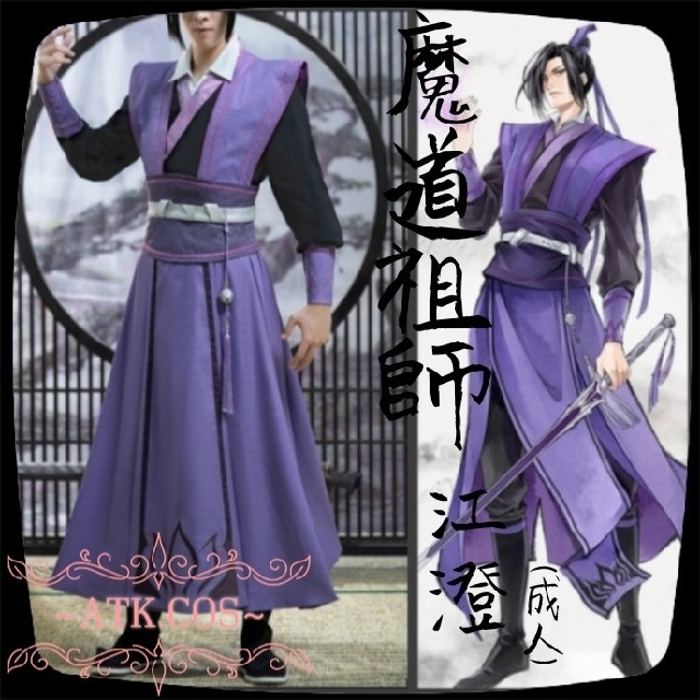 Q⑦7 公式 魔道祖師 江澄 成年 コスプレ 武器 鞭 剣 ウィッグ 靴 Q⑦7 公式 魔道祖師 江澄 成年 コスプレ 武器 鞭 剣 ウィッグ 靴