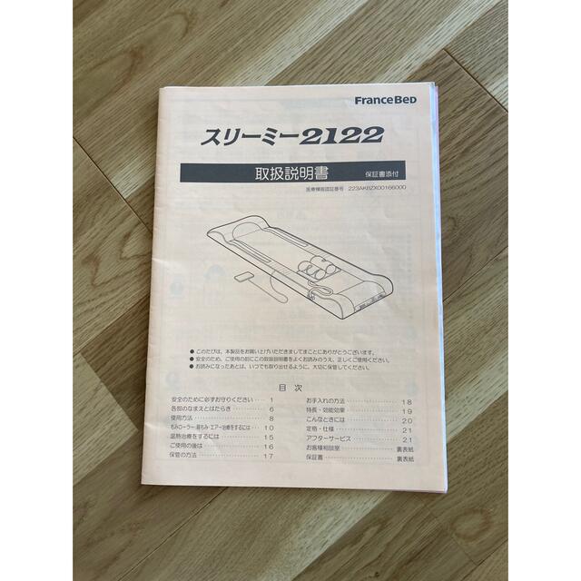 フランスベッド✳︎マッサージ機 フランスベッド✳︎マッサージ機
